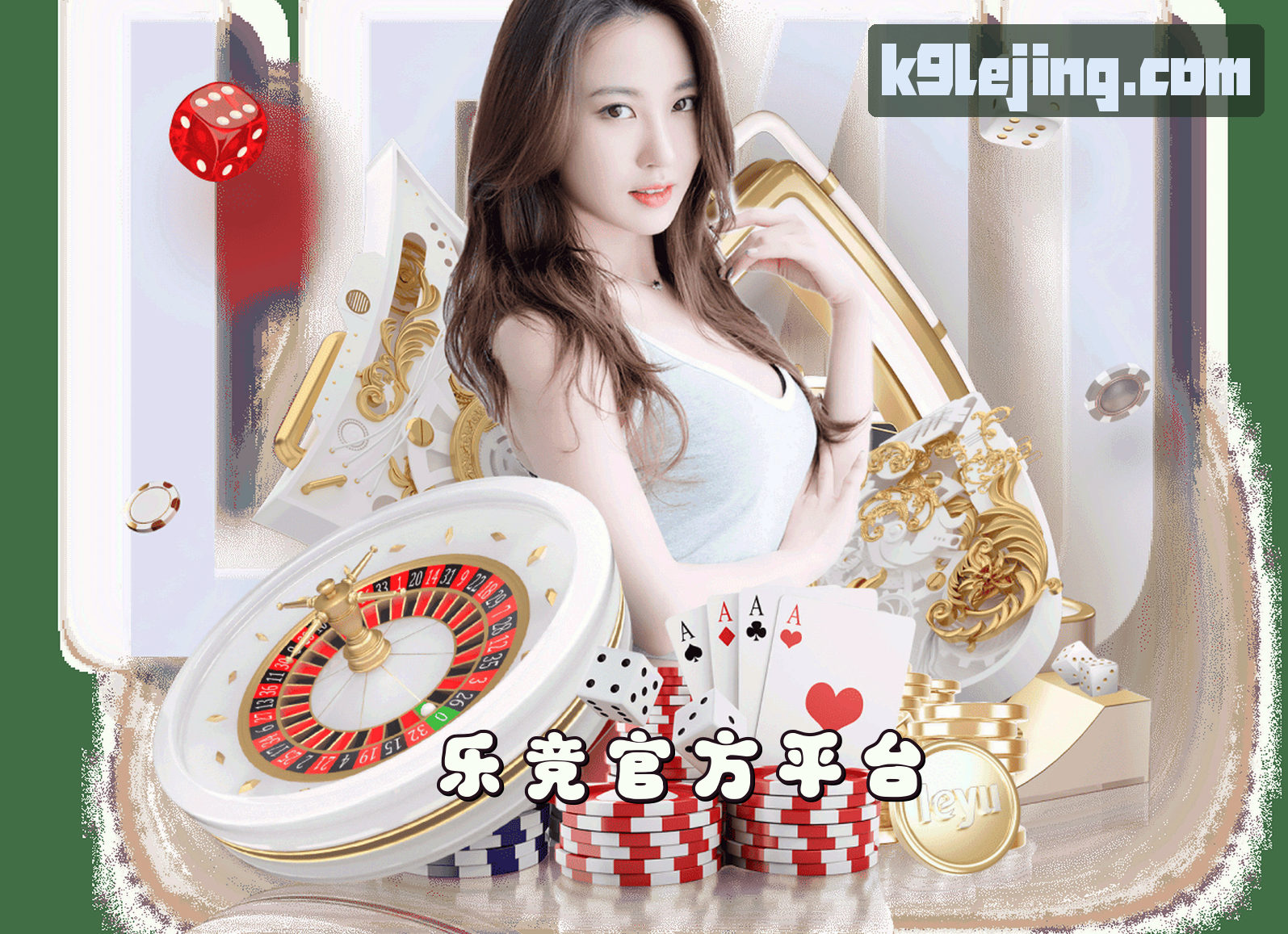 乐竞(LEJING)官方网站 · 品质娱乐 · K9X2